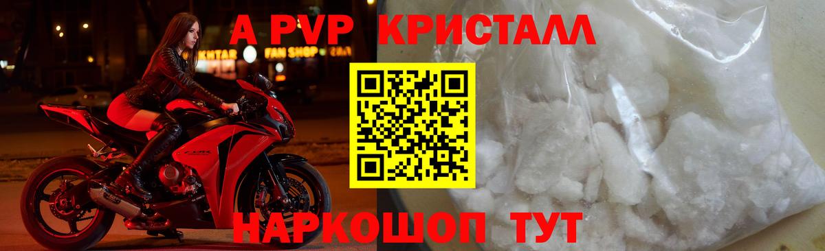 A PVP  APVP Crystall  Котовск  Alpha-PVP Crystall  Вход с VPN  APVP СК КРИС 