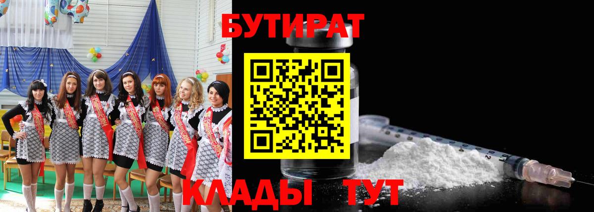 Бутират 99%  БУТИРАТ  Котовск  Вход с VPN 