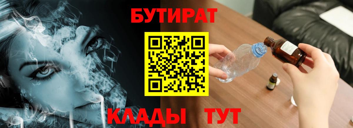 БУТИРАТ оксана Котовск