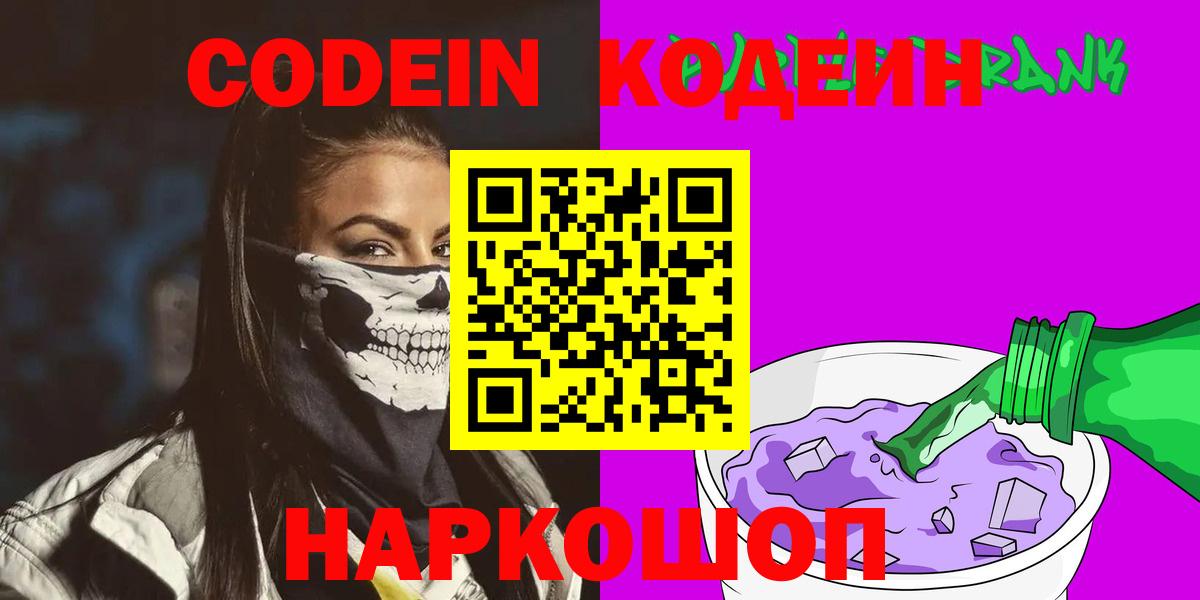 Кодеиновый сироп Lean напиток Lean (лин) Котовск