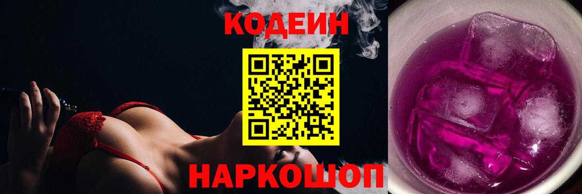 Codein напиток Lean (лин)  Кодеин напиток Lean (лин)  Котовск  Вход с VPN 