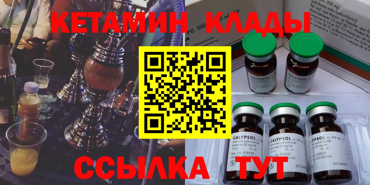 Котовск  КЕТАМИН VHQ  Вход с VPN 