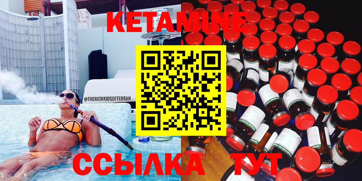 КЕТАМИН ketamine Котовск