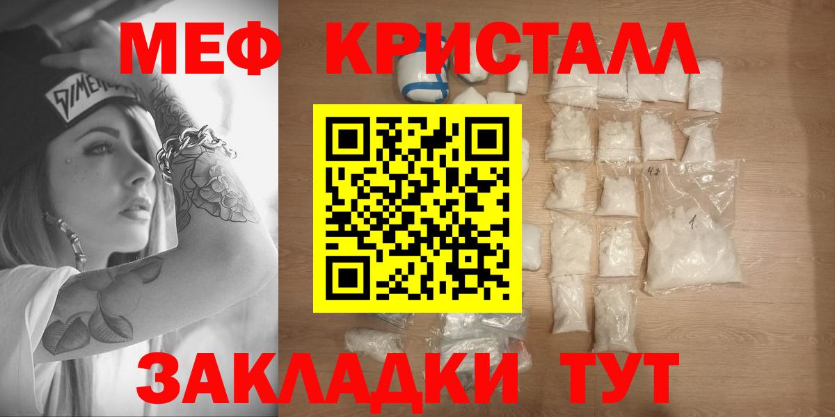 Меф мяу мяу кристаллы Котовск