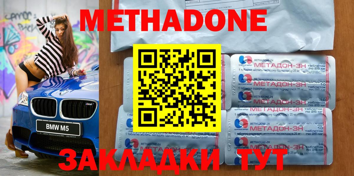 Метадон methadone Котовск